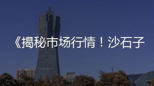 淄博周边石子混料市场地址、玉林市石子岭农贸市场、石子一般在什么市场买、阜新石子批发市场地址