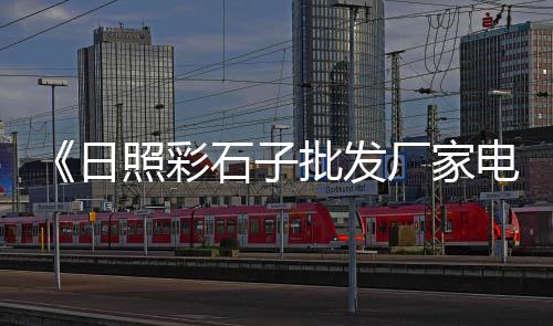 林场黄沙石子水泥批发、黄沙水泥 建材批发、沧州黄沙水泥批发、南通黄沙水泥批发
