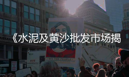 玉林石子岭三鸟市场、丹阳石子石料市场在哪里、山西石子市场调研报告、建材市场白石子价格