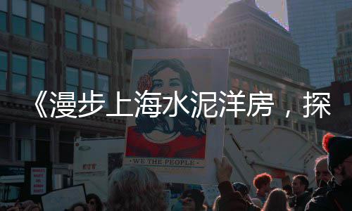 上海黄沙石子码头名单、上海杨行镇送黄沙水泥电话、上海水泥黄沙批发网在哪、上海送黄沙水泥的驾驶员