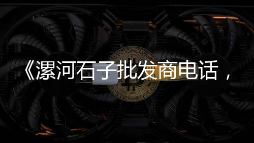 保定水泥围墙批发、盐城水泥垫块批发、重庆水泥毯批发、日照水泥罐批发