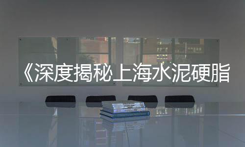 宁波水泥零售、资中水泥零售电话号码、附近黄沙水泥零售配送中心、随州轻质水泥发泡板零售