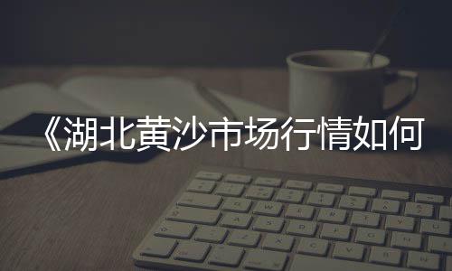 黄沙市场批发水产库存海鲜、广州市黄沙市场小龙虾店、黄沙市场泰蛙批发价格、黄沙市场收鱼吗现在多少钱
