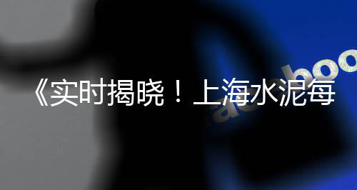 杭埠镇哪里零售水泥便宜、天津站周边水泥批发零售、云南汇江水泥零售点地址、水泥是否有零售业务收入