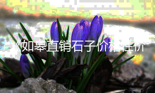 黄沙市场发现小偷、黄沙市场田螺批发价格、黄沙市场快餐店有哪些店、广州黄沙市场死梭子蟹价格