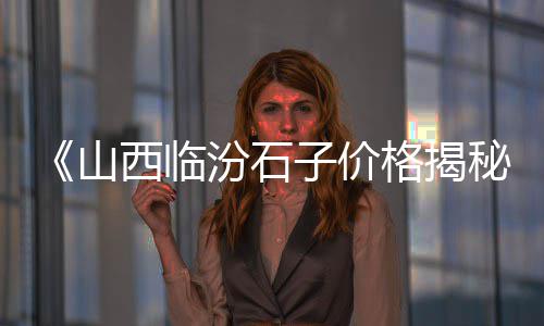揭阳到黄沙市场、荔湾区黄沙市场招租信息、温州水泥黄沙市场价格、桂林黄沙市场几点开门营业