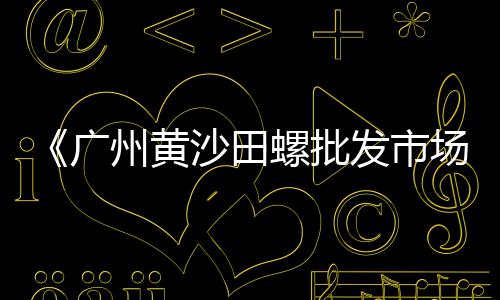 信阳石子零售地址电话、镇江石子批发零售店、新余零售沙子石子水泥价格、西安零售石子馍的地方