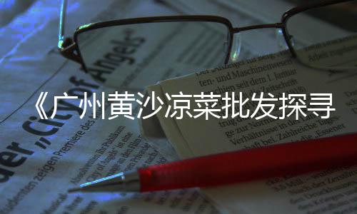 上海都用哪里的石子、上海石子生产线、上海石子最新报价多少、上海农村丢石子图