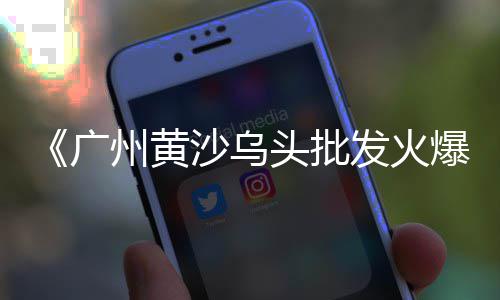 石子花盆批发市场价格表、日照高料石子批发市场、利川石子批发市场地址、威远石子批发市场在哪里