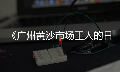 黄沙青龙批发、溧水黄沙水泥批发配送、安庆黄沙烘干机批发、广州黄沙批发牛扒在哪里