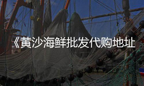 水泥给料机批发、内蒙古水泥编织袋批发厂、福建水泥砖抱砖机批发、河池市沙石水泥批发市场