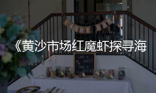 灌南水泥黄沙批发零售、萝岗黄沙零售公司、广德水泥黄沙批发零售、黄沙零售热线客服电话