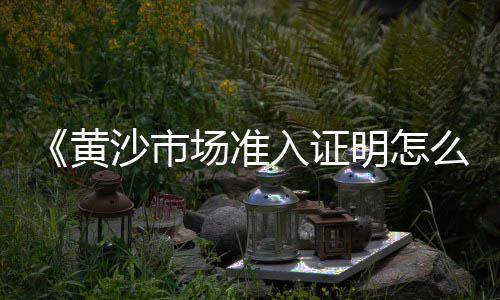 零售黄沙水泥厂家排名、太仓水泥黄沙批发零售电话、宿州东站零售水泥黄沙厂、惠州蛋黄沙厂家批发零售