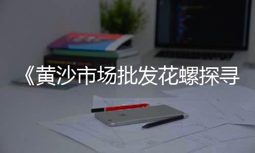 商丘水泥罐子批发、阿克苏水泥批发、东鹏水泥批发、宛城水泥批发