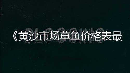 长春市石子市场批发、宁德小石子批发市场在哪、苏州水洗石子批发市场电话、洛阳精品石子批发市场电话