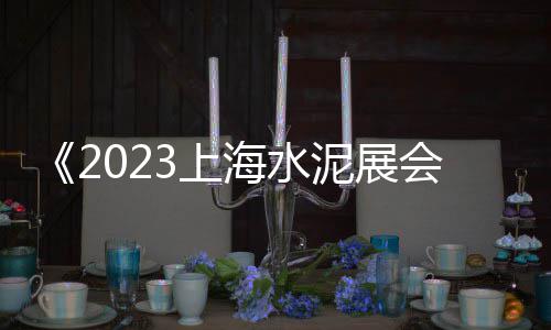 专业黄沙水泥批发、诸暨黄沙水泥批发、桂林水泥柱批发、泗阳水泥护栏批发