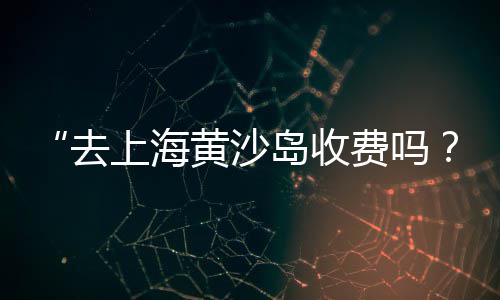 黄沙市场商铺出售价格、黄沙市场洗车店电话、广州黄沙市场打烊时间、广州黄沙市场买龙虾