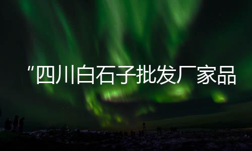上海水泥梁哪里买、上海水泥防水涂料制造厂家、上海水泥养护剂供应商名单、上海水泥厂防护罩价格