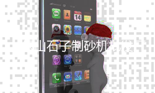 沙子石子水泥零售秘诀、水冶石子零售店地址、批发零售水泥砂石子厂家、漯河石子零售店在哪里