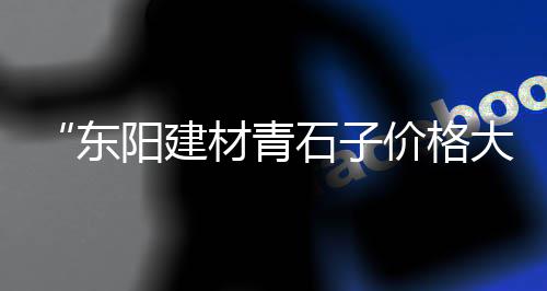 黄沙水泥批发报价表格、砀山黄沙水泥批发销售、黄沙批发公司有哪些、铜川黄沙陶粒水泥批发