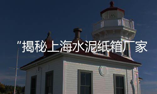 武进拖拉机黄沙价格、黄沙水产市场蚝肉价格查询、黄沙水产小龙虾最新价格、青岛市市政用黄沙价格