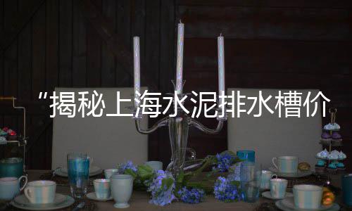 工程用黄沙价格、上海建筑黄沙价格、彭泽的黄沙价格、淄博蛋黄沙价格