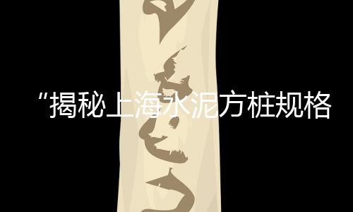 珠海黄沙零售哪家好吃的、附近哪有黄沙石子零售的、泗县水泥黄沙批发零售店、阜阳市黄沙水泥批发零售