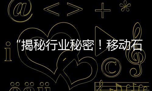 韶关乌石石子批发市场、石子粒度0-3市场价、钦州水磨石子批发市场、深圳石子市场价格表图片