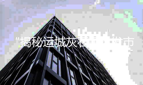 石子颗粒批发厂家、淮安区优质石子批发、虎丘区石子批发、德州灰石子批发厂家