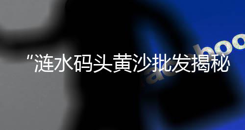 灌云石子零售电话号码查询、零售石子怎么做账、程林庄石子零售、双口石子批发零售