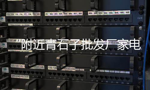 青州市石子价格、黄砂 石子价格、山石子价格、泰顺石子价格