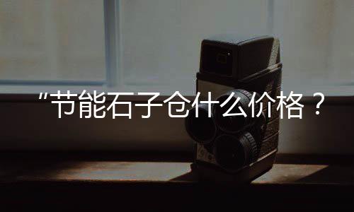 黄沙市场冷冻鲍鱼、广州黄沙市场观赏鱼店、黄沙市场生姜批发价格、河源市黄沙市场平面图