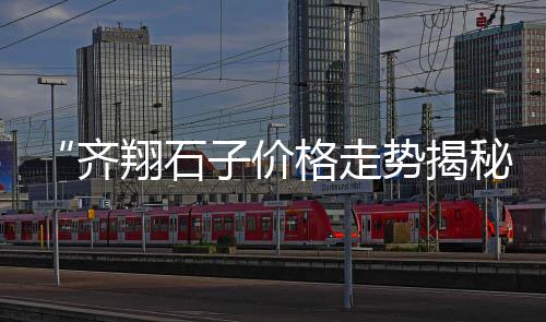 黄冈小黄沙出售价格、2020全国黄沙价格、附近黄沙最新价格、新沂黄沙什么价格