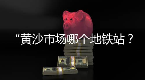 喀什白石子批发市场地址、淇县建材石子批发市场电话、水磨地板白石子批发市场、天津种花石子批发市场电话