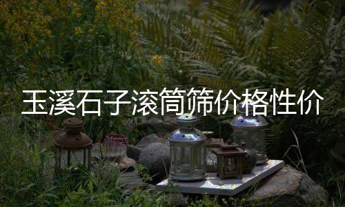 涟水黄沙批发联系电话、黄沙批发海鲜市场、石子黄沙批发厂家、黄沙茶叶批发