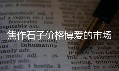 洞庭湖黄沙批发地点在哪、黄沙水产批发市场富豪、黄沙服装批发城地址查询、宜章县黄沙镇粮油批发
