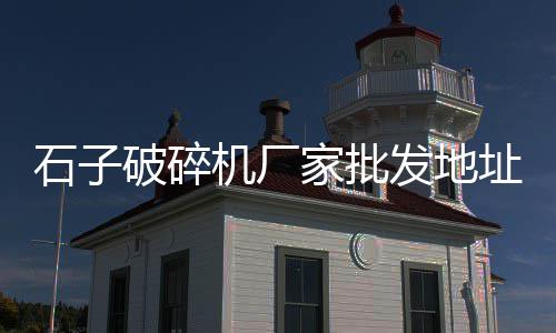 盘州水泥零售店在哪里进货、盈江零售水泥厂地址查询、务川水泥零售电话地址在哪里、景德镇沙石水泥批发零售