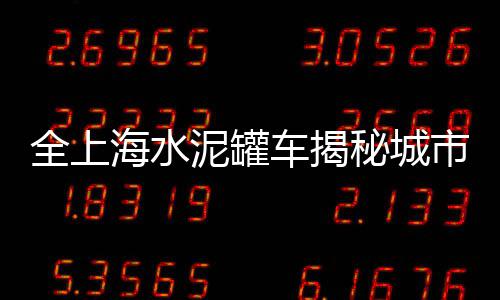 市场黄沙价格上涨的原因、苏州装修黄沙价格查询、黄沙码头轮渡 价格多少、青岛日照水泥黄沙价格
