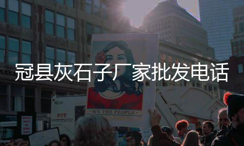 兰山区水泥零售点地址、德阳钢筋水泥管零售、兰州雁滩附近零售水泥房、杨柳青唐山水泥零售