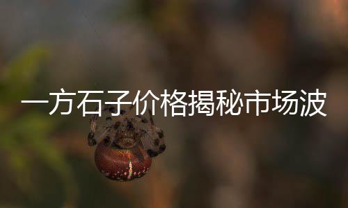 芜湖黄沙批发市场电话、广州黄沙食品批发、广州黄沙边鱼批发、淡水黄沙蚬批发