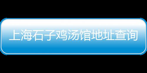 上海石子黄沙成批袋装价、上海黄沙烘干机生产厂家、上海黄沙现在多少钱一袋、上海的黄沙市场怎么样啊