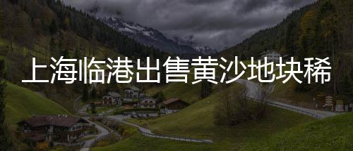 衡水批发零售沙子石子水泥桃城区、市北区石子零售、新昌石子零售电话、临城零售石子电话