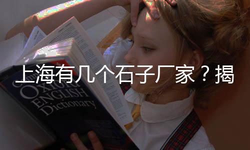 广州黄沙毛蚶批发市场、广西黄沙批发、临汾黄沙批发、中国黄沙批发