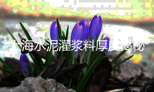 湖南水泥模具价格行情、威海冷棚水泥柱子价格、南宁仿木水泥围栏价格、山西水泥道钉锚固剂价格