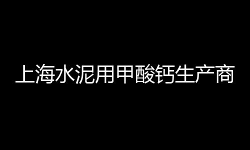 临沧预制水泥化粪池价格、威海水泥斗拱价格、西安水泥墙装修价格、永新水泥压力板价格