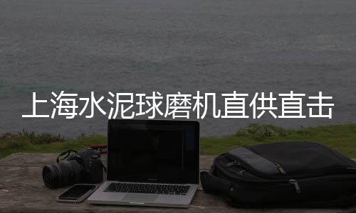岳阳黄沙水泥批发、绍兴黄沙石子批发、崇川区黄沙批发价、绍兴上虞黄沙水泥批发
