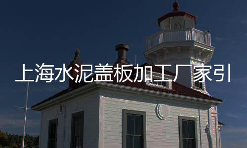 江苏水泥砖批发供应链、别墅水泥艺术护栏批发价、南平水泥内撑条批发厂家、奉贤区常见水泥批发厂