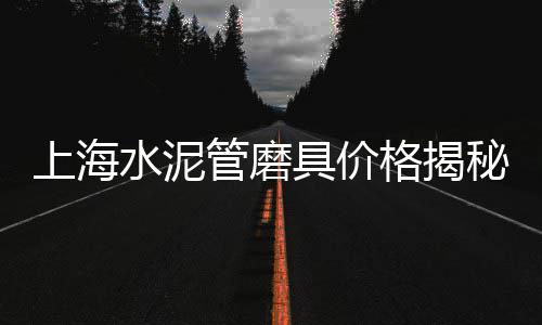 附近零售水泥厂家电话、邳州水泥砖零售电话、中山市城区零售水泥、夏津县水泥零售批发