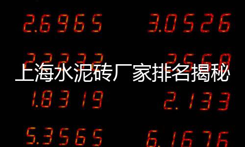 广州黄沙奥龙批发价、灌南水泥黄沙批发零售、海安批发黄沙水泥在哪里、淮安市批发水泥黄沙