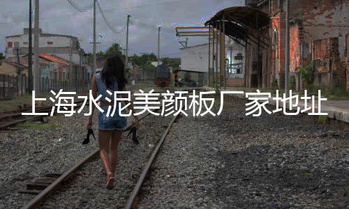 佛山去黄沙市场限行吗、南宁黄沙市场营业时间、黄沙市场哪家有卖沙虫、黄沙市场为何倒闭了呀最近